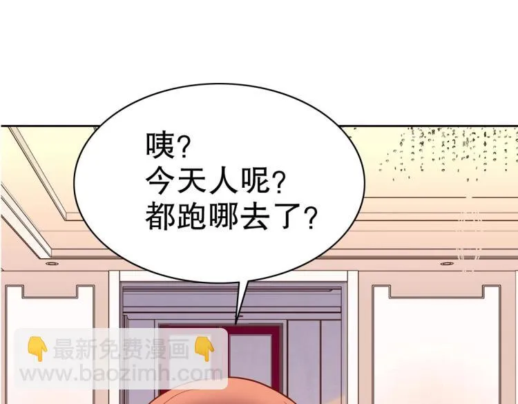 第31话 珠宝的求宠套路 第6页