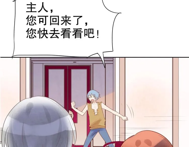 第31话 珠宝的求宠套路 第8页