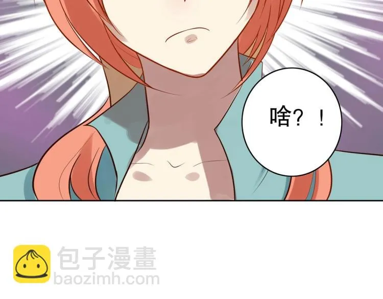 第31话 珠宝的求宠套路 第12页