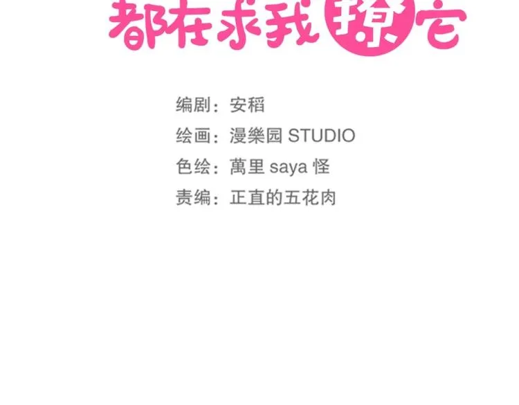 第31话 珠宝的求宠套路 第14页