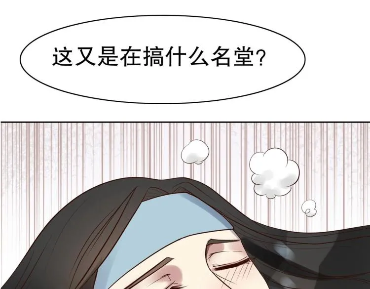 第31话 珠宝的求宠套路 第17页