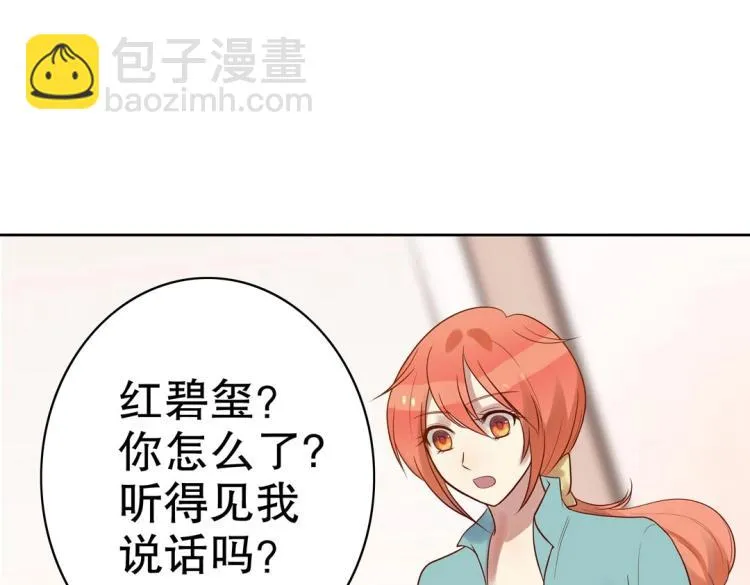 第31话 珠宝的求宠套路 第20页