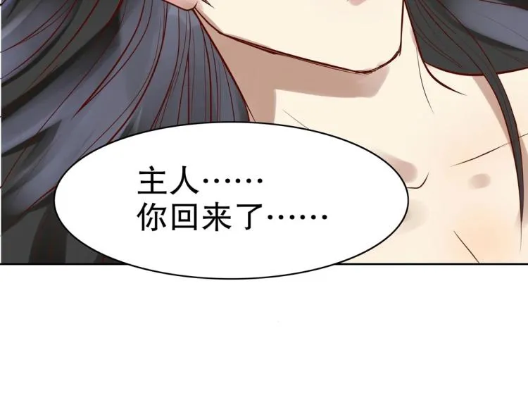 第31话 珠宝的求宠套路 第23页