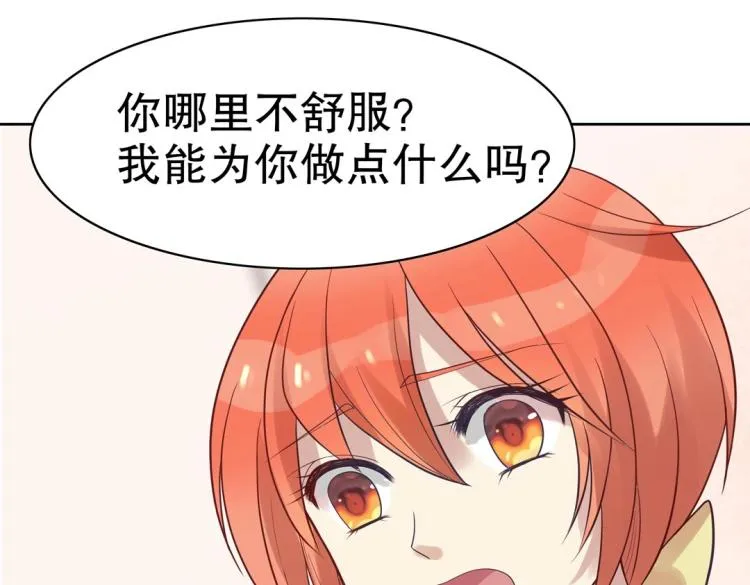 第31话 珠宝的求宠套路 第27页