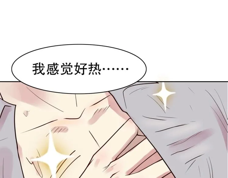 第31话 珠宝的求宠套路 第30页