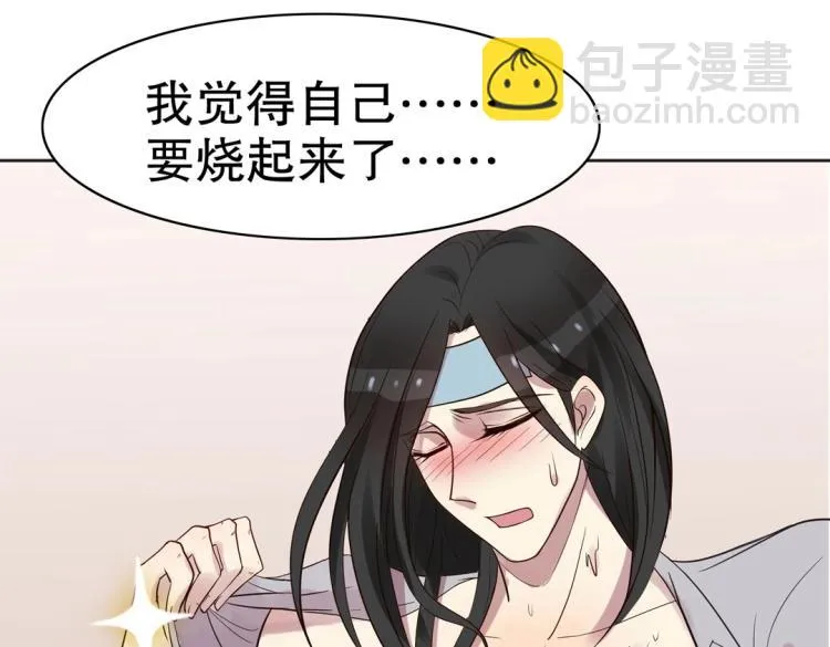 第31话 珠宝的求宠套路 第32页