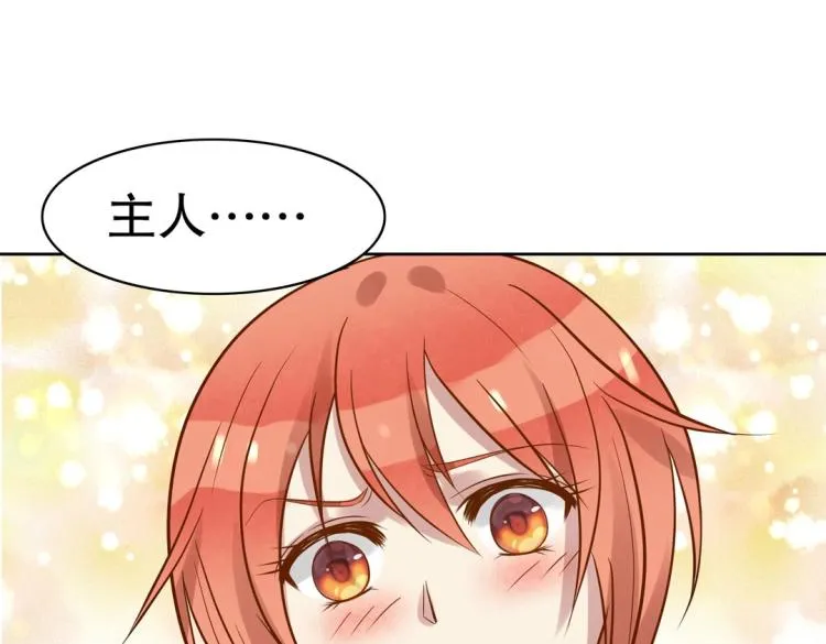 第31话 珠宝的求宠套路 第40页