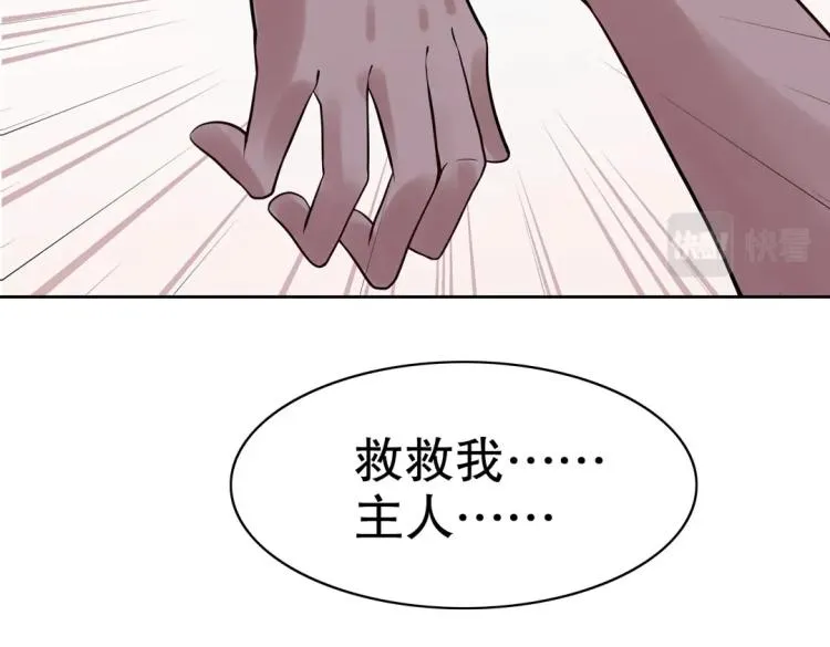 第31话 珠宝的求宠套路 第43页