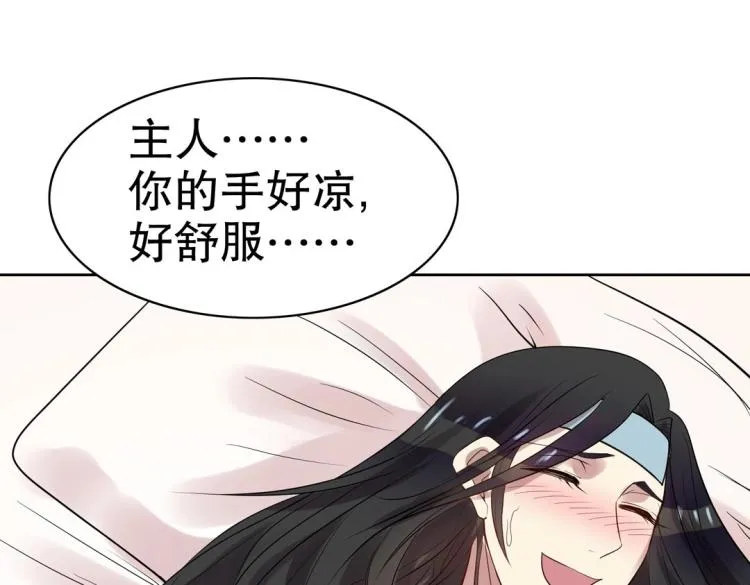 第31话 珠宝的求宠套路 第45页