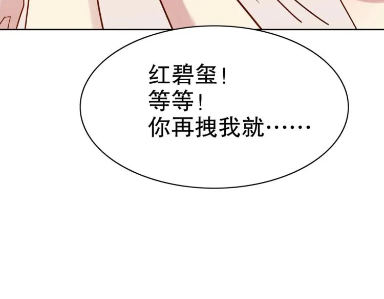 第31话 珠宝的求宠套路 第49页