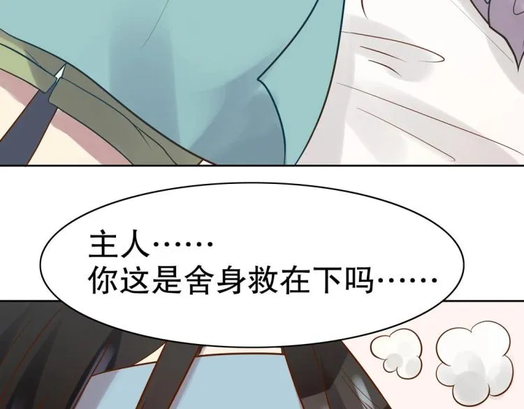 第31话 珠宝的求宠套路 第54页