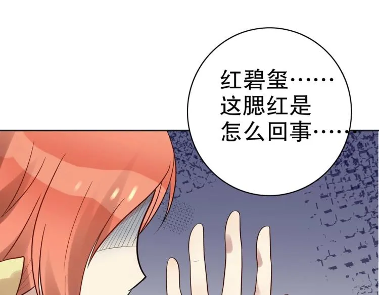 第31话 珠宝的求宠套路 第58页