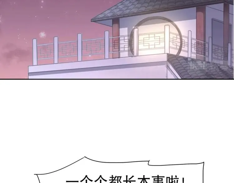 第31话 珠宝的求宠套路 第64页