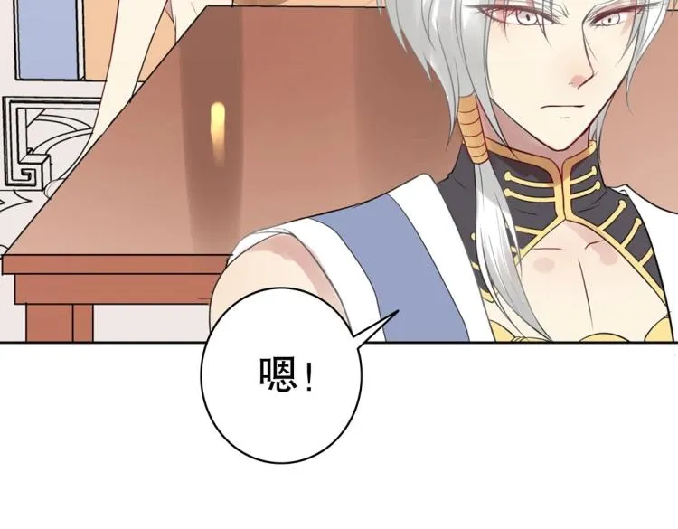 第31话 珠宝的求宠套路 第69页