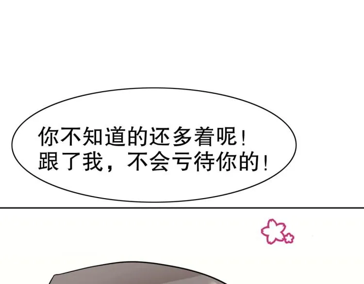第31话 珠宝的求宠套路 第79页