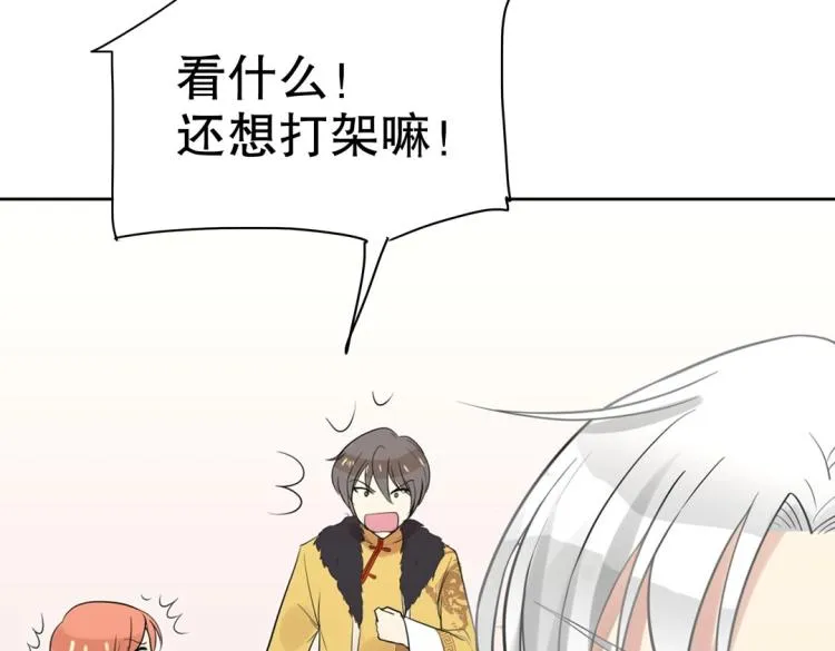 第31话 珠宝的求宠套路 第82页