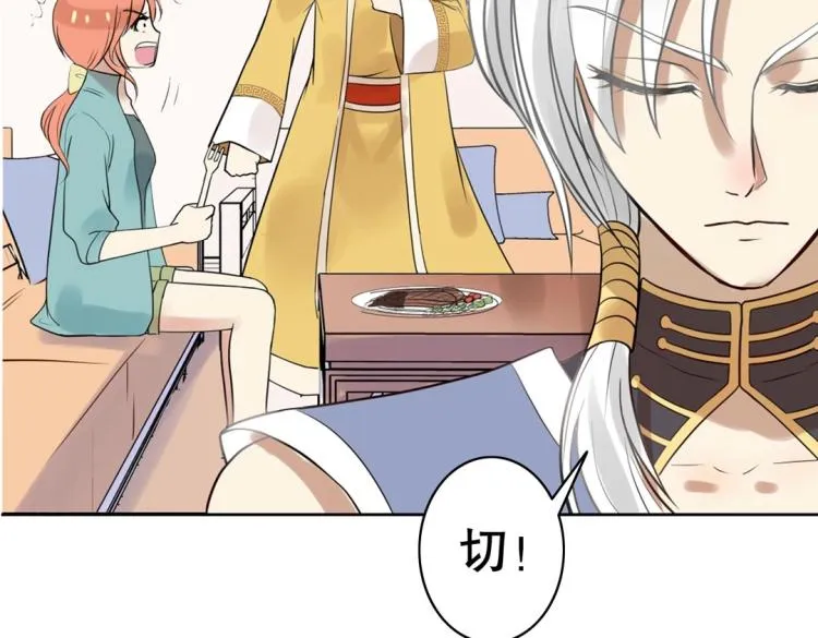 第31话 珠宝的求宠套路 第86页