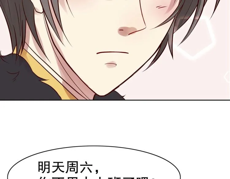 第31话 珠宝的求宠套路 第91页