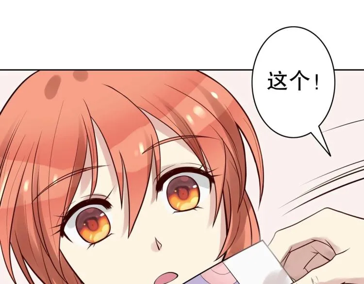 第31话 珠宝的求宠套路 第95页