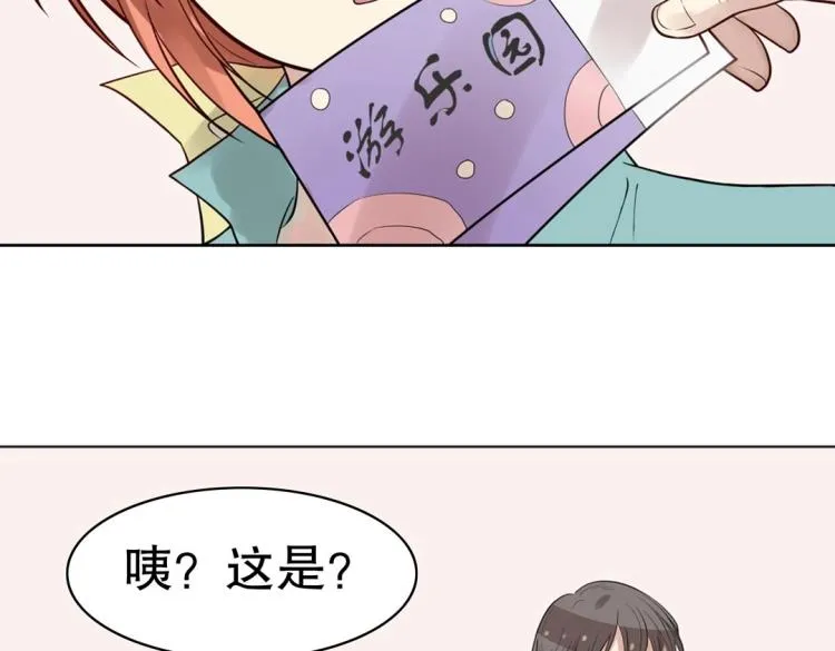 第31话 珠宝的求宠套路 第96页