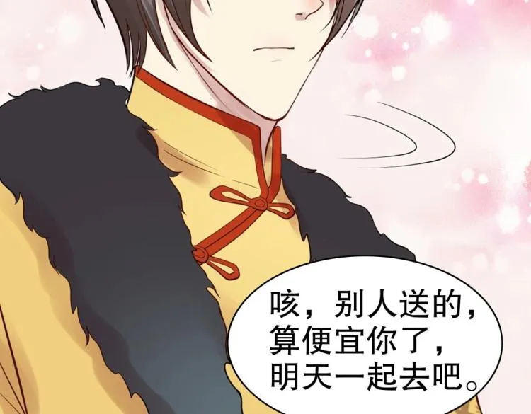 第31话 珠宝的求宠套路 第99页