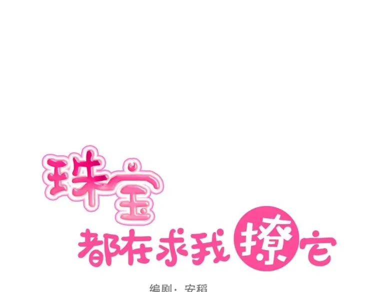 第26话 惊喜礼物 第18页