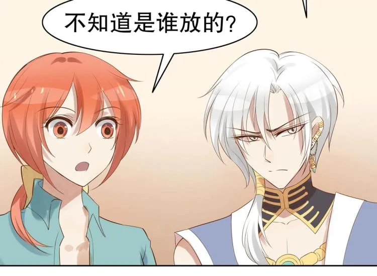 第26话 惊喜礼物 第26页