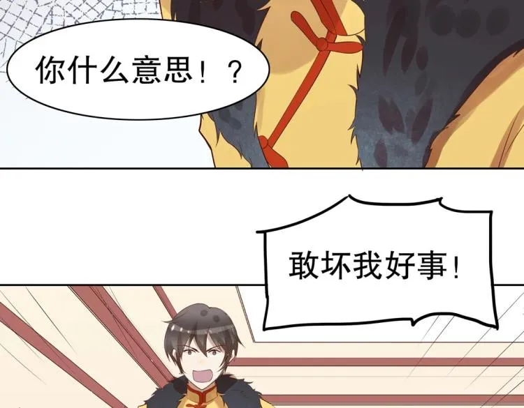 第26话 惊喜礼物 第48页
