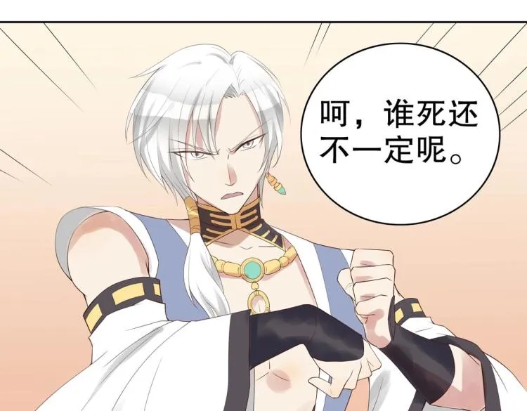 第26话 惊喜礼物 第50页