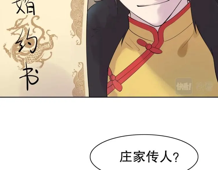第22话 庄家下任家主 第5页