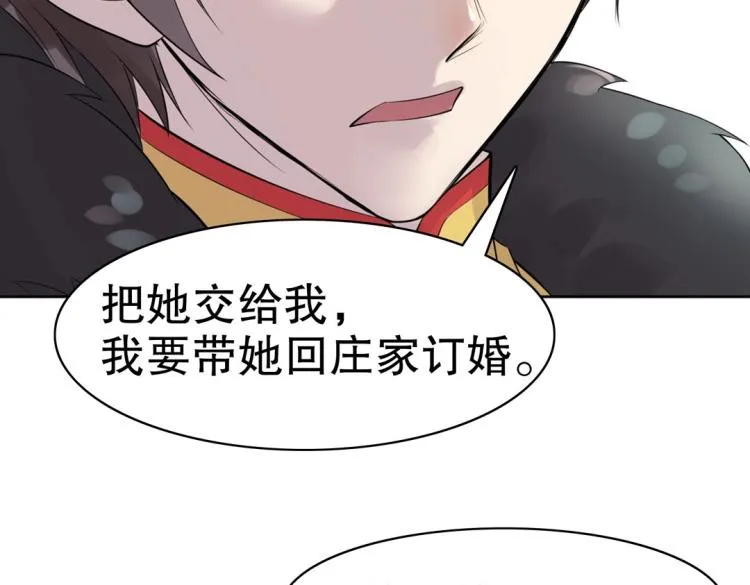 第22话 庄家下任家主 第12页