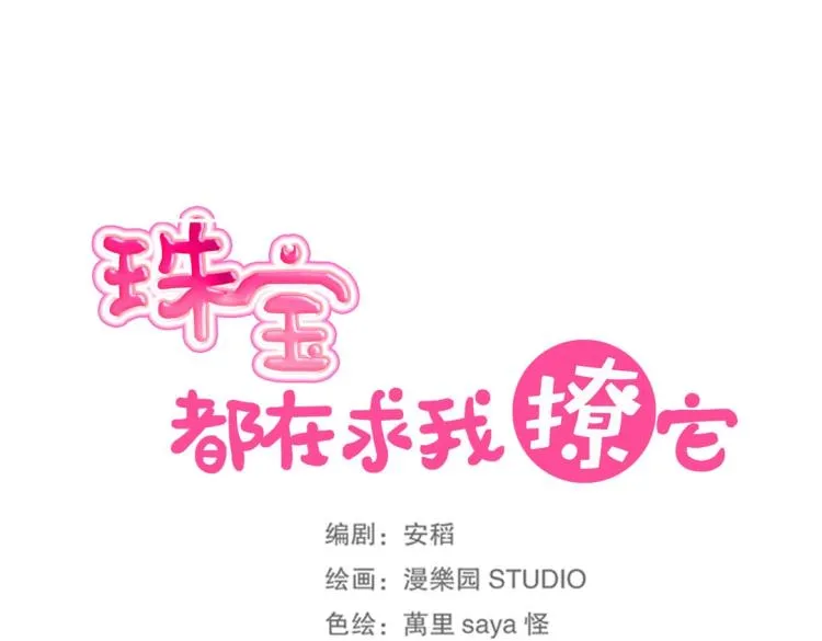 第22话 庄家下任家主 第15页
