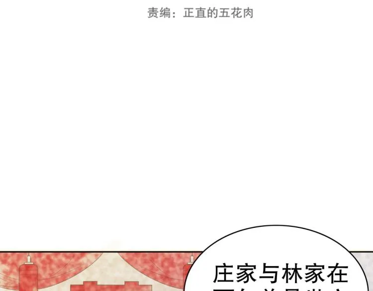 第22话 庄家下任家主 第16页