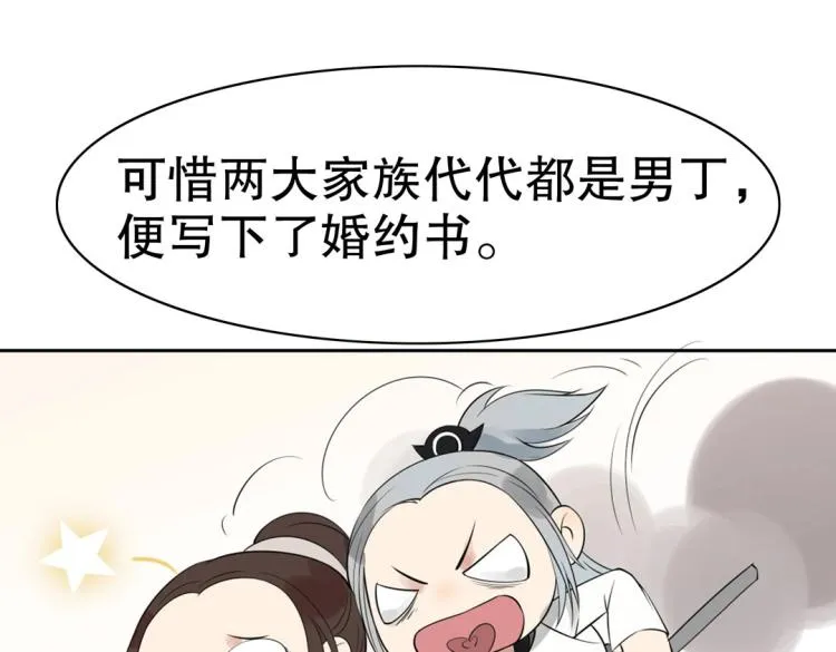 第22话 庄家下任家主 第19页