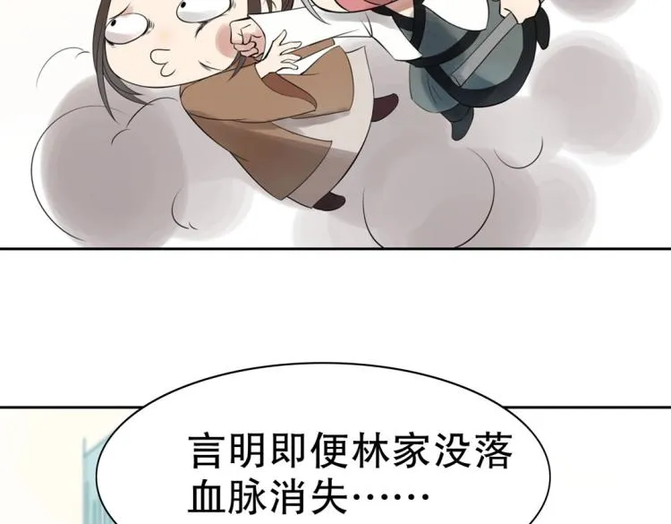 第22话 庄家下任家主 第20页