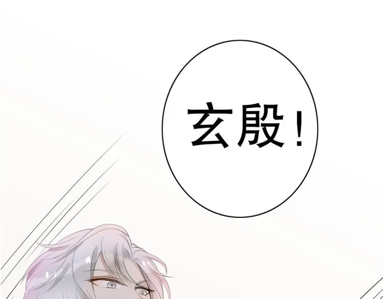 第21章 玄殷来了 第39页