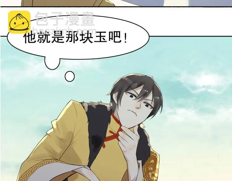 第21章 玄殷来了 第73页