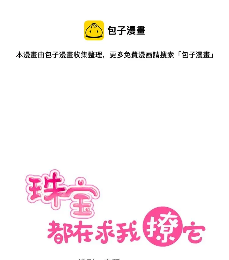 第20话 赖着不走了！ 第1页