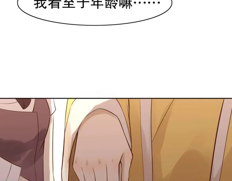 第20话 赖着不走了！ 第26页
