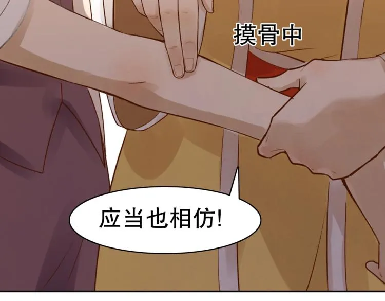 第20话 赖着不走了！ 第27页