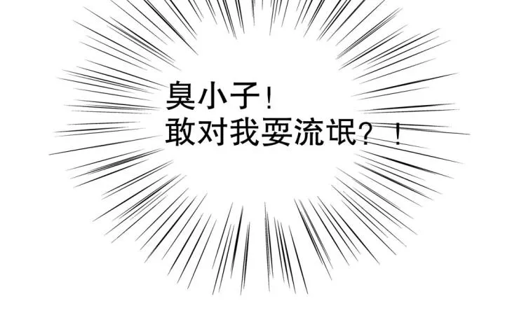 第20话 赖着不走了！ 第32页