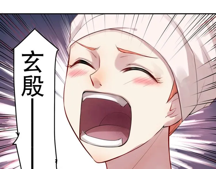 第14话 玄殷！救驾！！！ 第5页