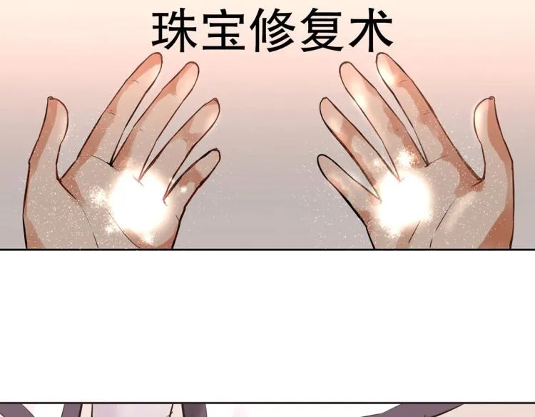 第2话 你、你别乱来啊！ 第32页