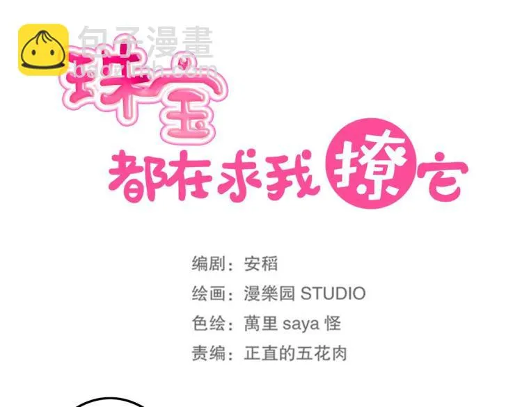 第10话 逆鳞 第21页