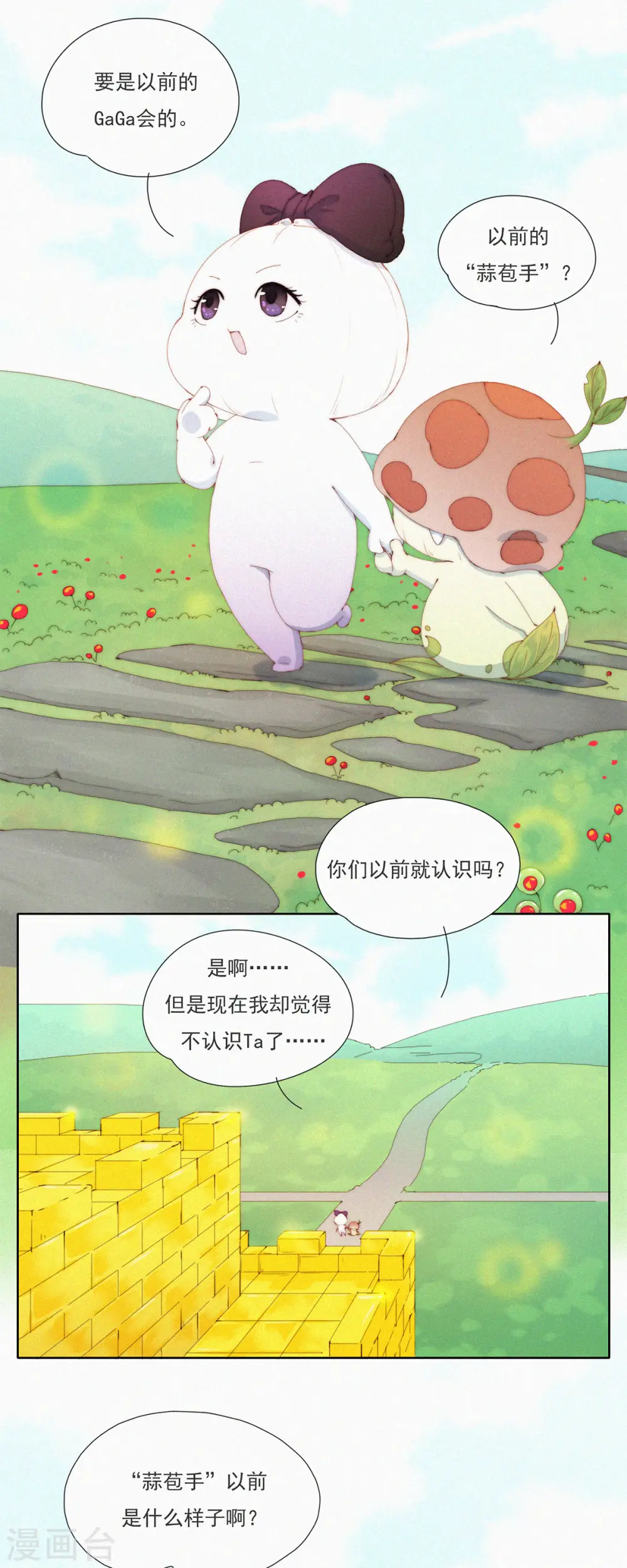 第59话 蒜堡的久别重逢 第3页