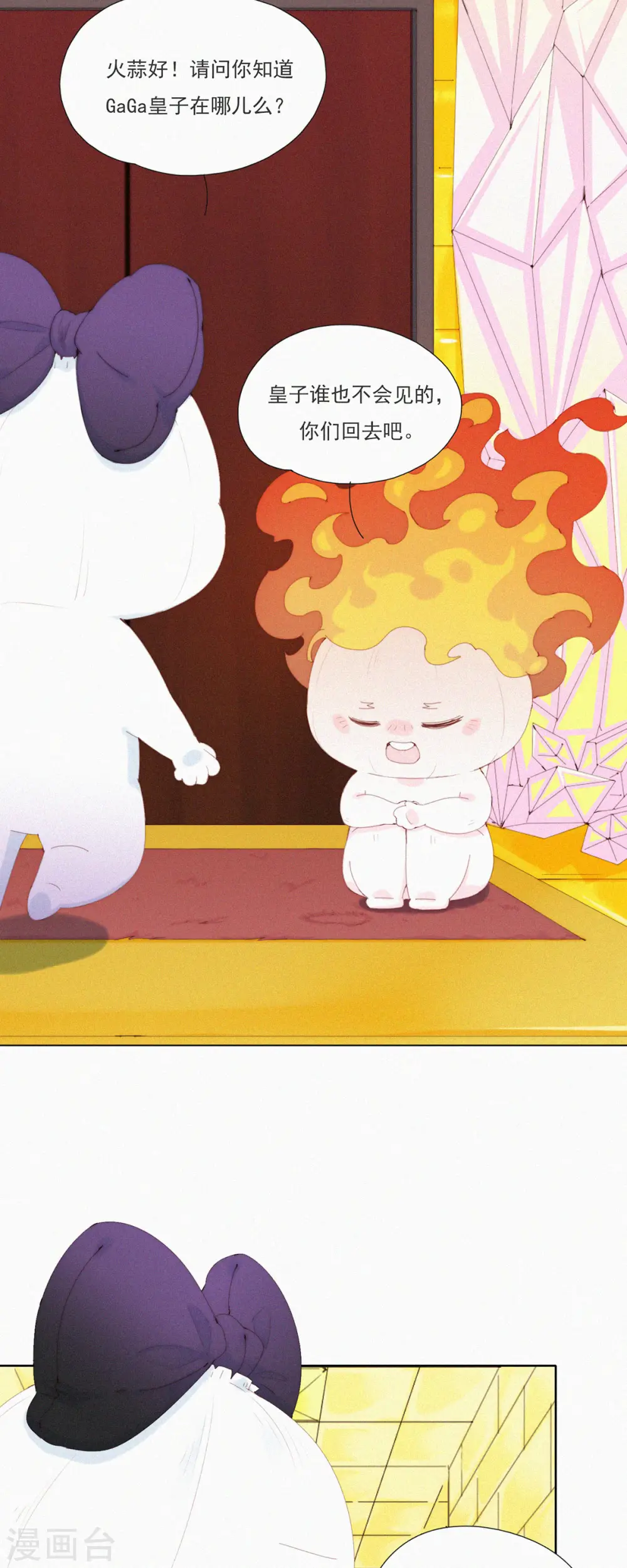 第59话 蒜堡的久别重逢 第11页