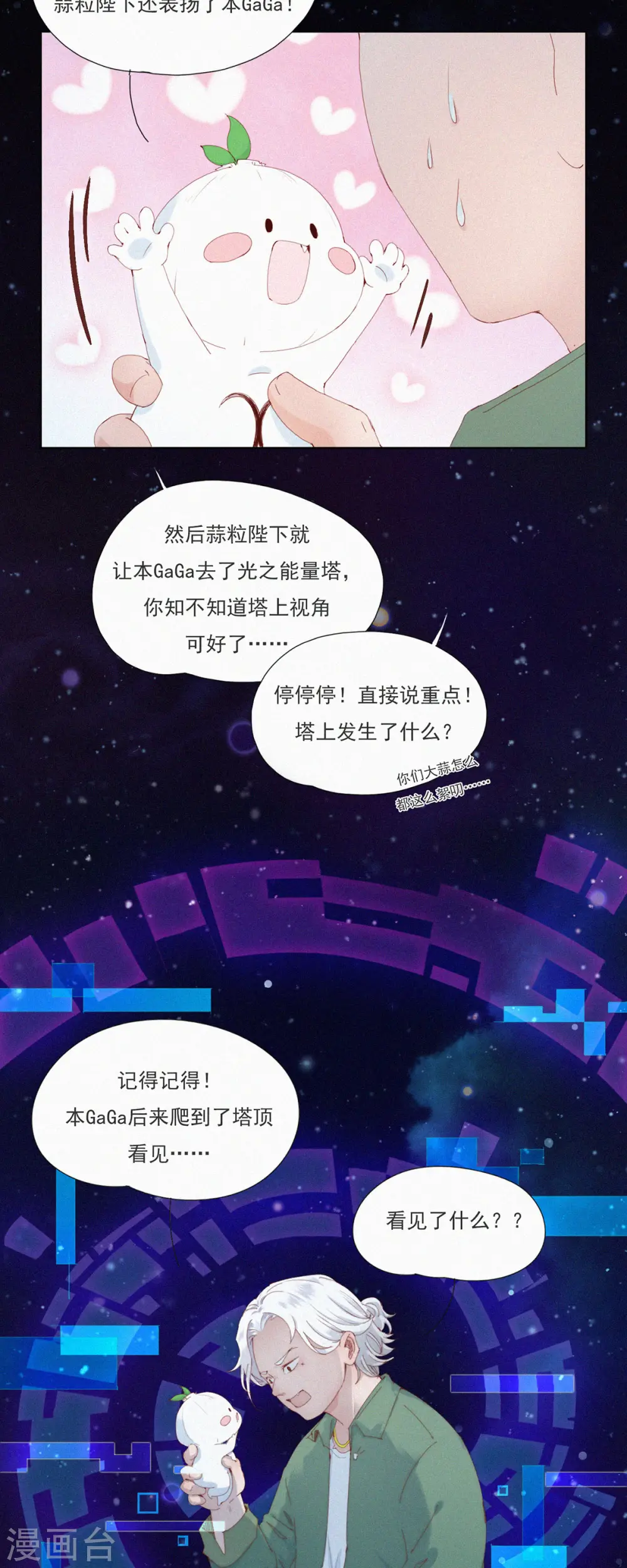 第58话 谜一样的信息交换 第17页