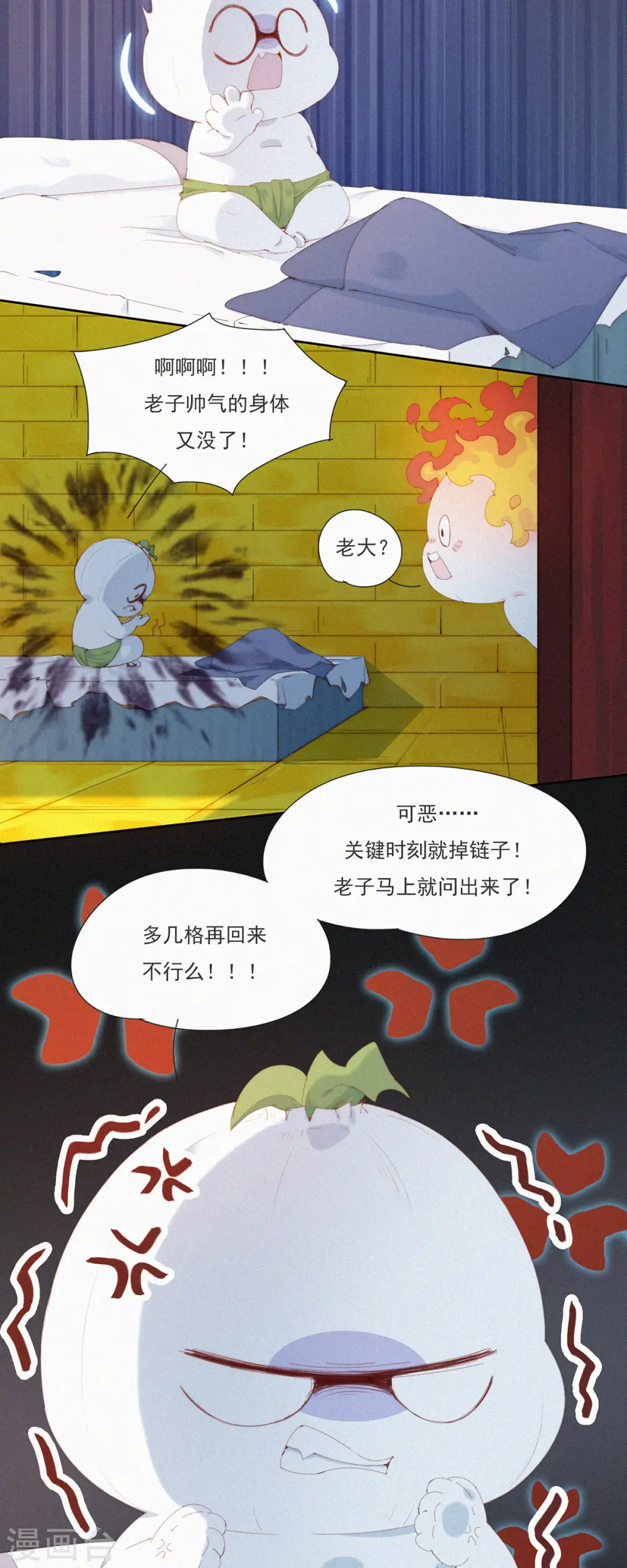 第58话 谜一样的信息交换 第21页