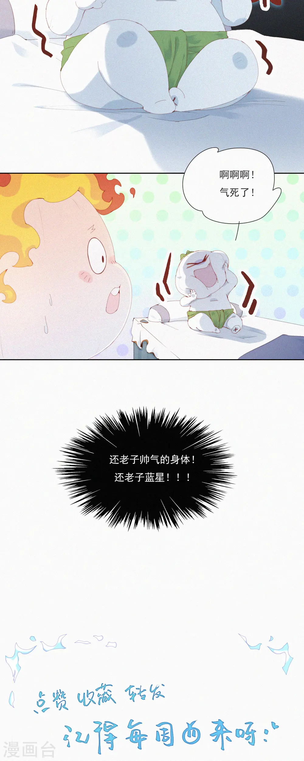 第58话 谜一样的信息交换 第22页