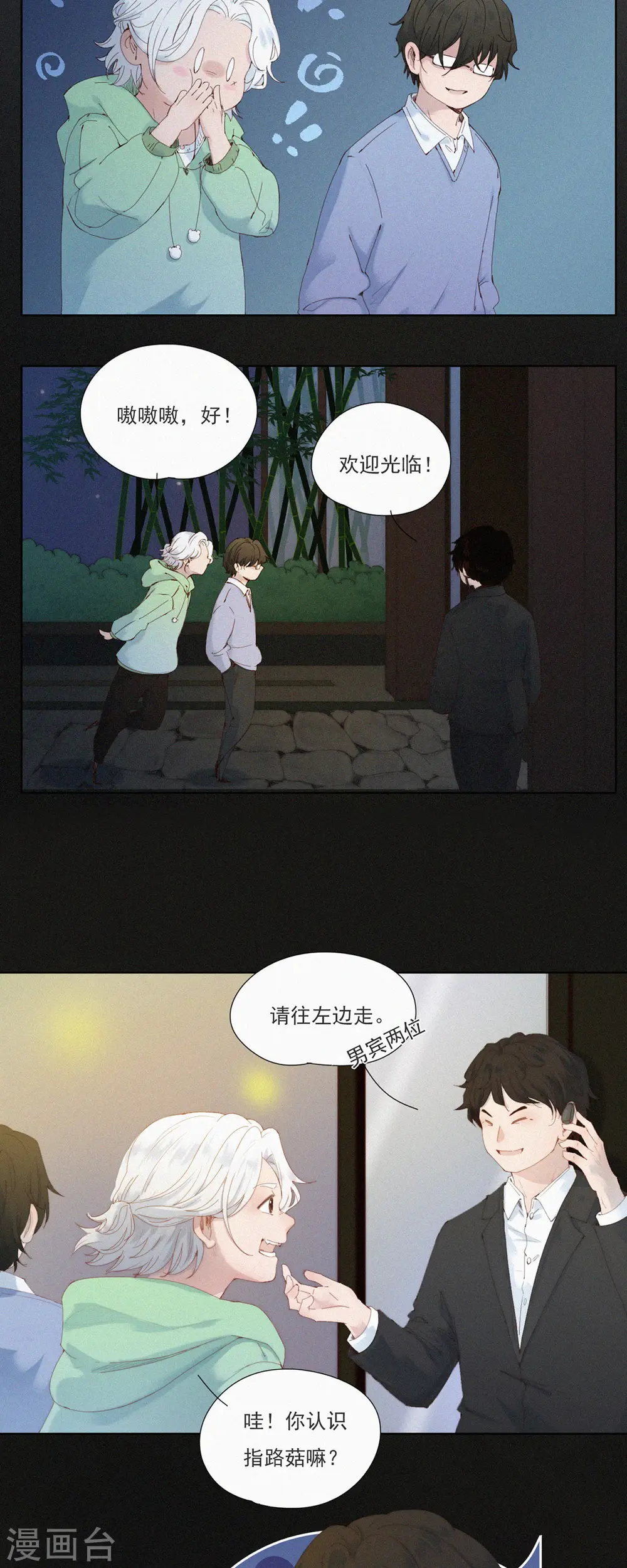 第55话 原来这就是蓝星的“水州”？ 第11页